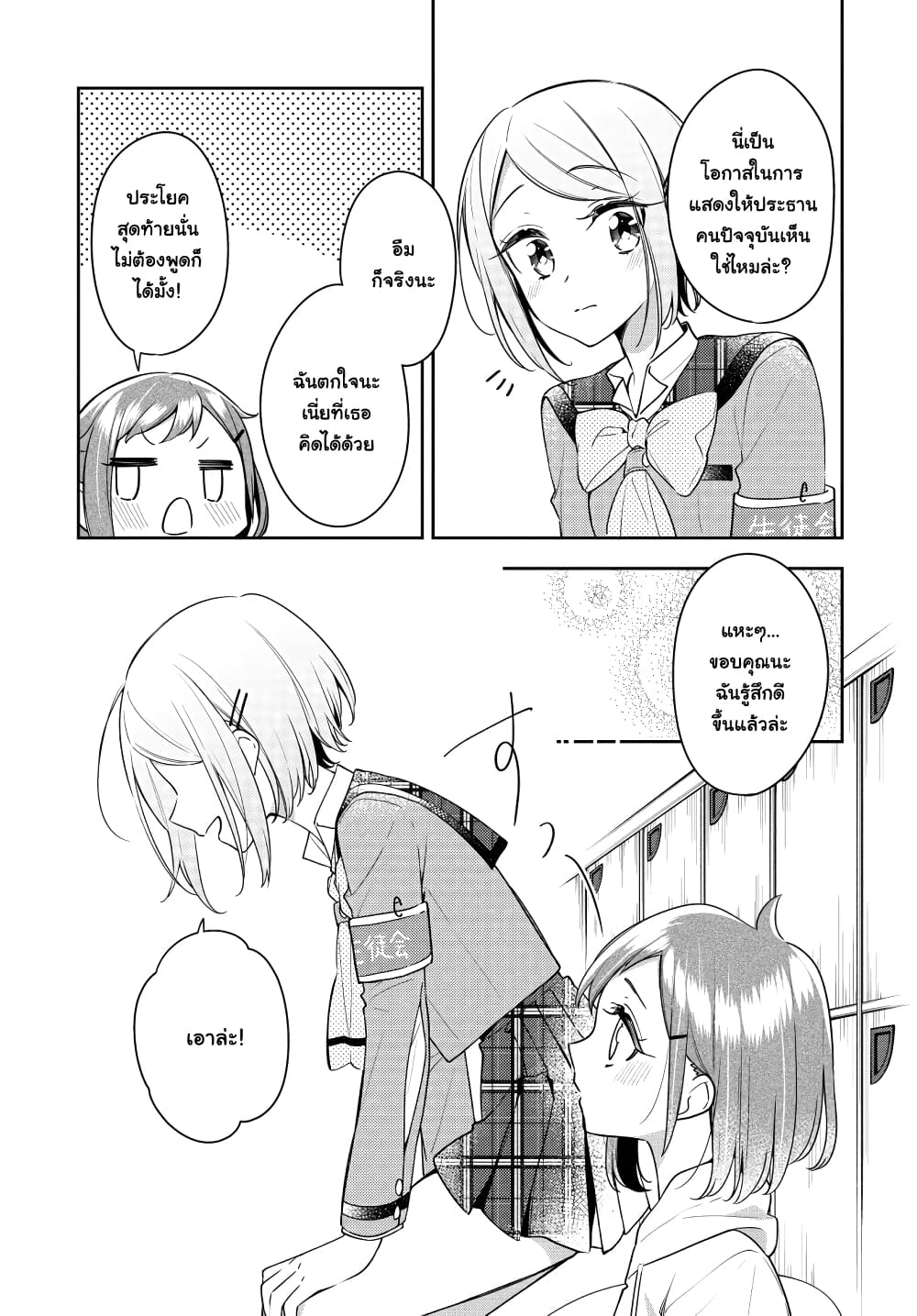 Anemone is in Heat ตอนที่ 23 (23)